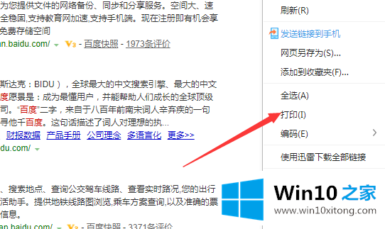 win10怎么快速打印网页图片的修复手法