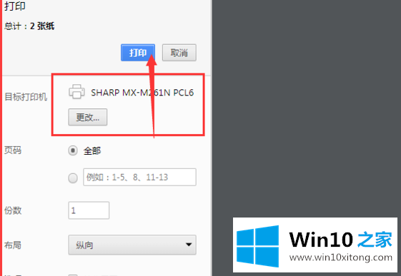 win10怎么快速打印网页图片的修复手法