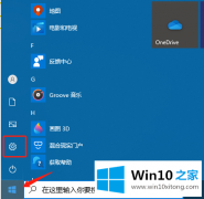 大师给你说Windows10任务视图如何删除记录教程的详尽解决手段