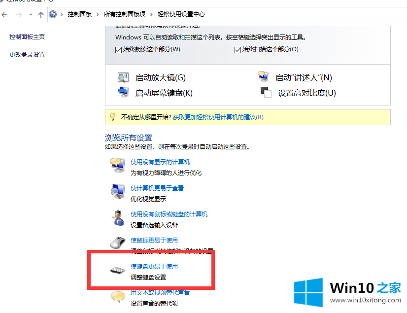 win10ctrl键被自动按住的完全操作要领