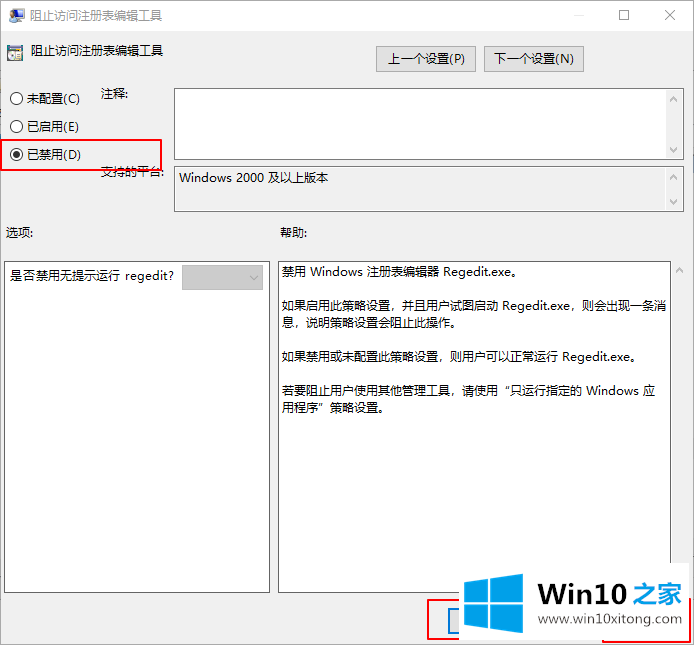 Win10系统注册表被管理员禁用了的修复技巧