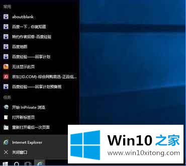 win10系统怎么关闭任务栏常用列表的具体操作手段