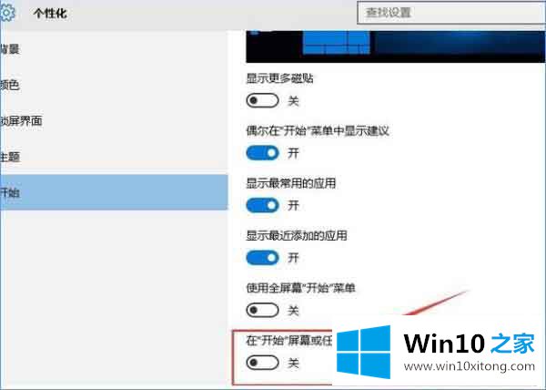 win10系统怎么关闭任务栏常用列表的具体操作手段