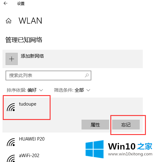 win10系统清除网络记忆方法的图文方法