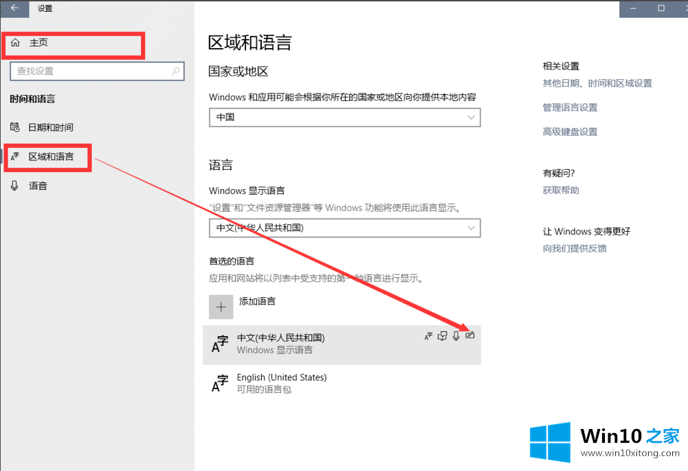 win10在哪删除微软输入法的修复教程