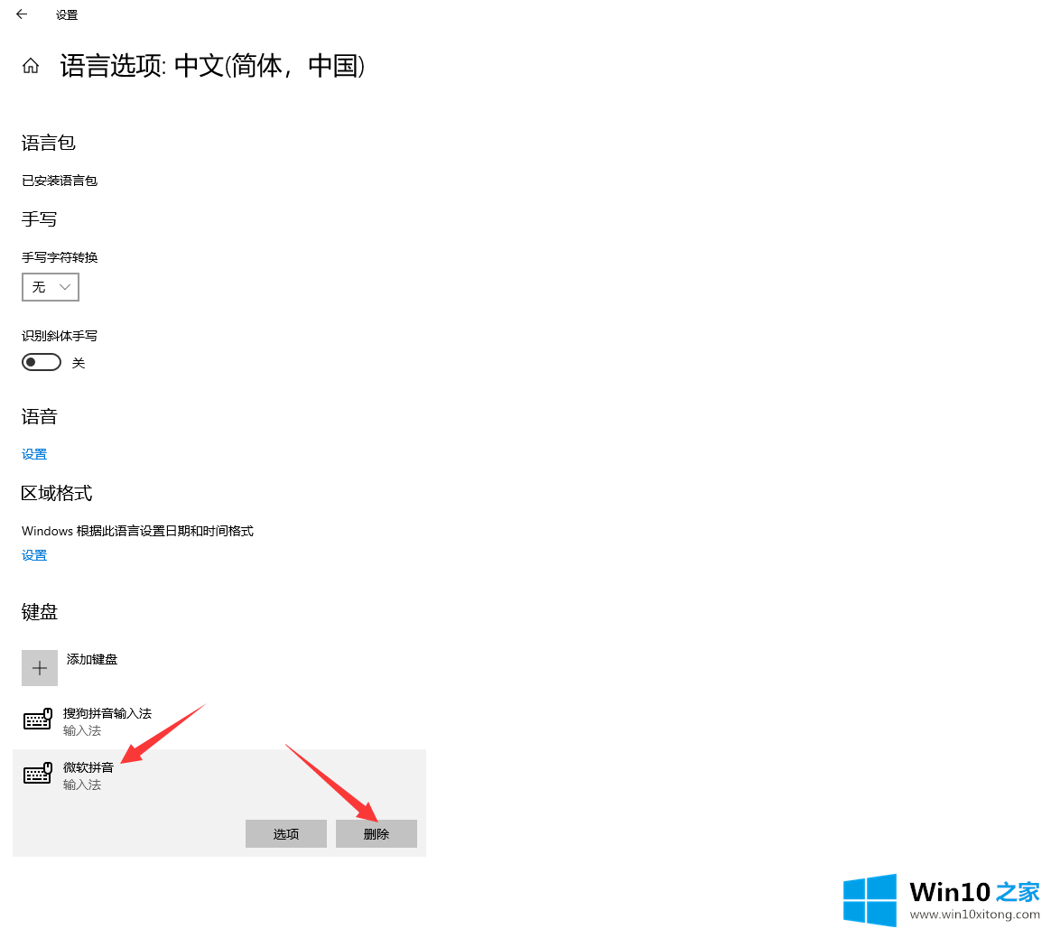 win10在哪删除微软输入法的修复教程