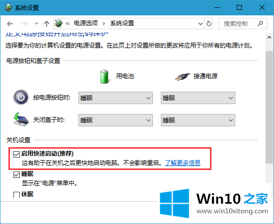 win10系统提高开机速度操作方法的详尽处理步骤