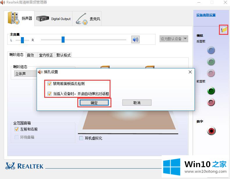 win10系统显示未插入扬声器耳机的具体方法