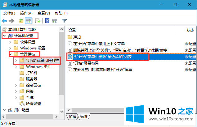 Win10跳转列表上最近的解决办法