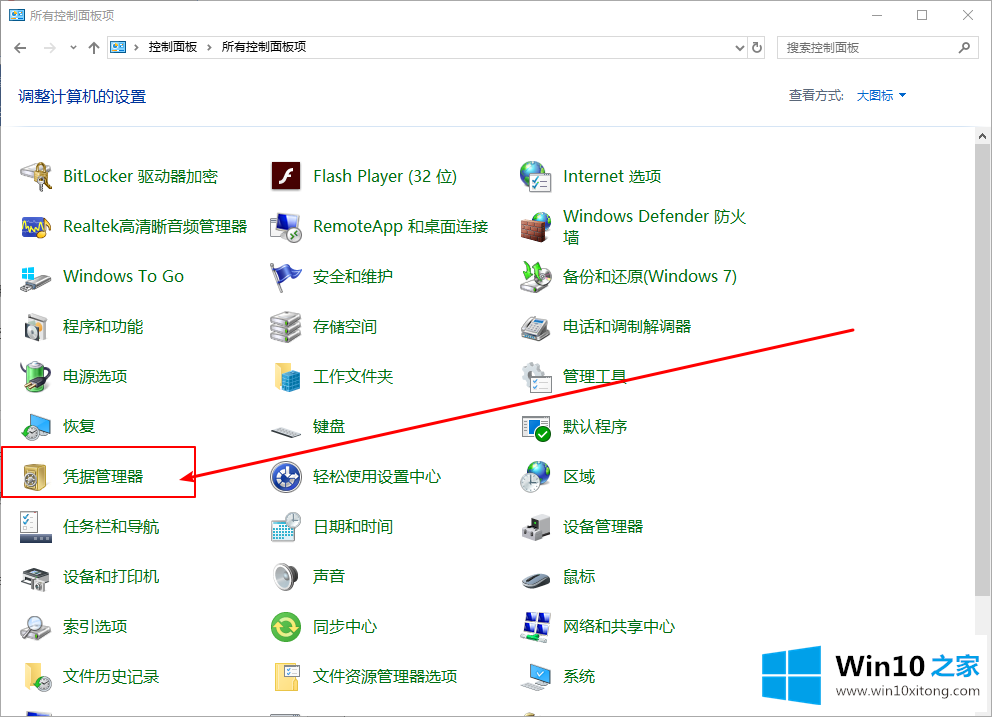 Win10系统如何删除Windows凭据的修复举措