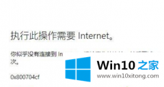 主编帮你win10系统xbox无法使用微软账户登录0x800704cf的操作技巧