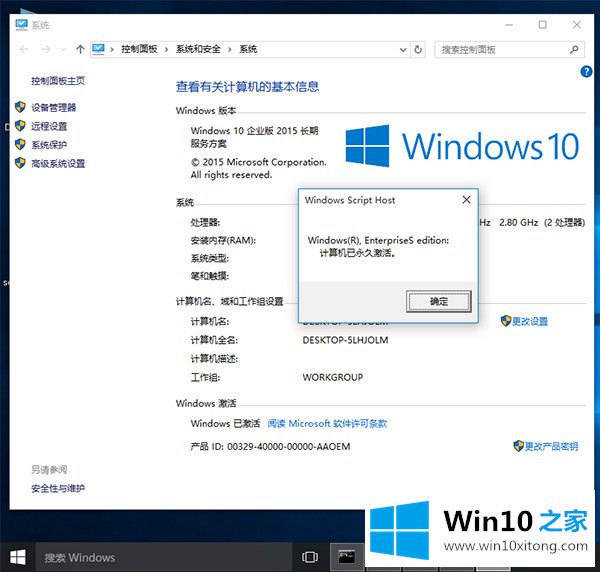 win10数字许可激活c#版如何激活win10系统的操作方法