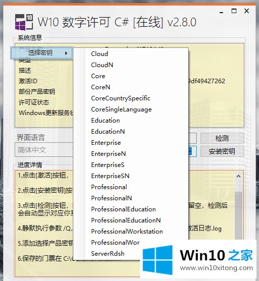 win10数字许可激活c#版如何激活win10系统的操作方法