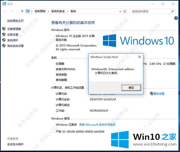 win10数字许可激活c#版如何激活win10系统的操作方法