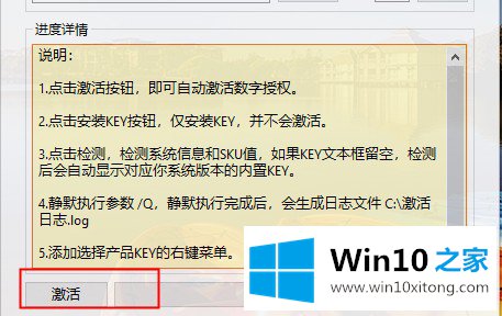 win10数字许可激活c#版如何激活win10系统的操作方法