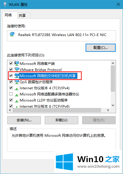 win10电脑网络共享文件夹出现错误无法访问的处理技巧