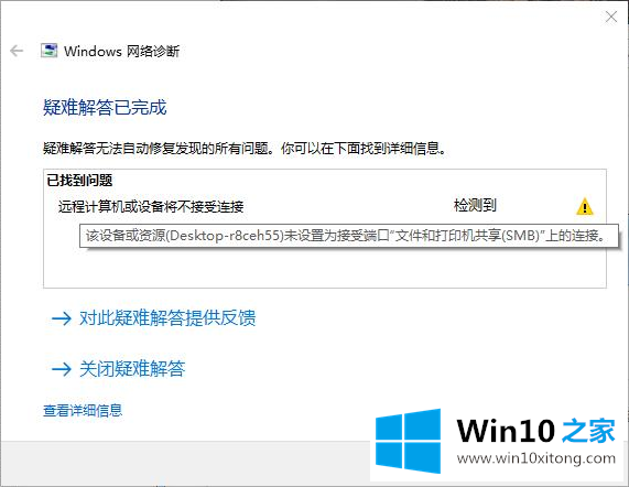 win10电脑网络共享文件夹出现错误无法访问的处理技巧