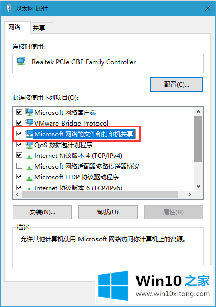 win10电脑网络共享文件夹出现错误无法访问的处理技巧