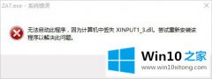 小编详解Win10系统丢失xinput1的解决方式