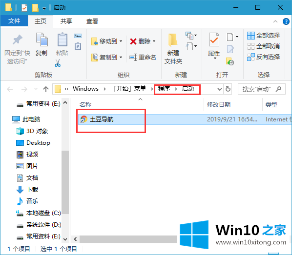 Windows10如何添加开机启动项的详尽解决方式