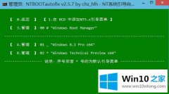 编辑处理Win10双系统开机引导的办法