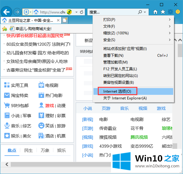 win10系统ie的详尽处理方式