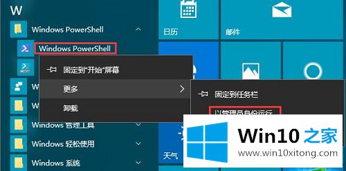 win10系统自带应用呈灰色无法打开的完全解决教程