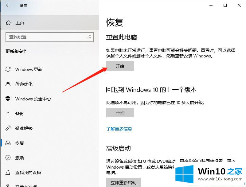 win10系统图文教程的完全操作法子