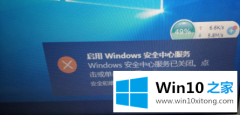 老鸟设置win10彻底关闭＂启用Windows安全中心服务＂通知的详细解决对策