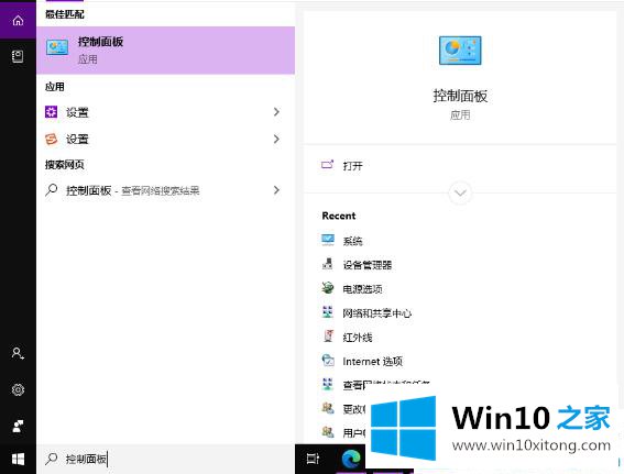 win10快速打开控制面板的图文攻略