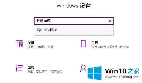 win10快速打开控制面板的图文攻略