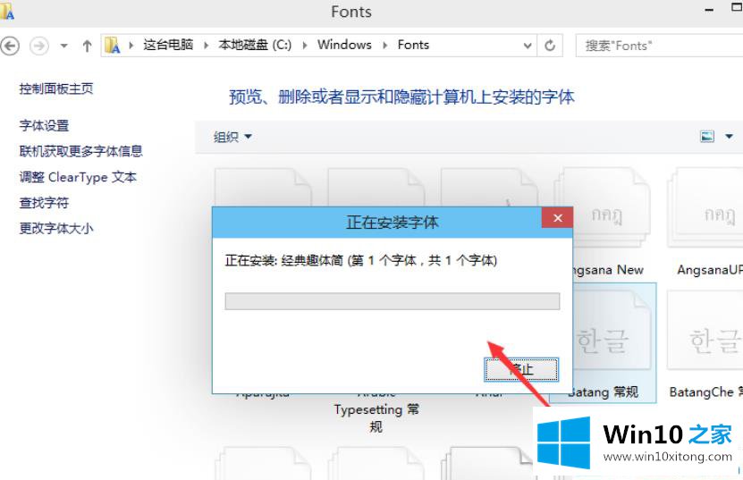 win10字体怎么添加的详细处理本领