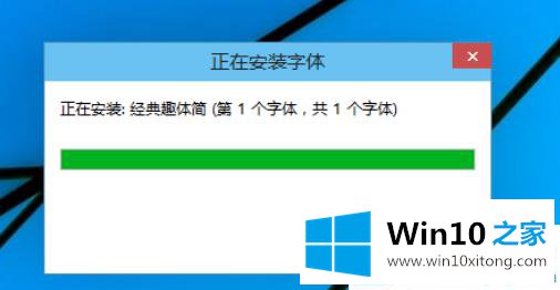 win10字体怎么添加的详细处理本领