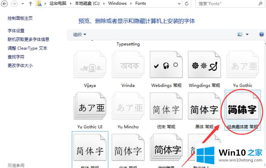 win10字体怎么添加的详细处理本领