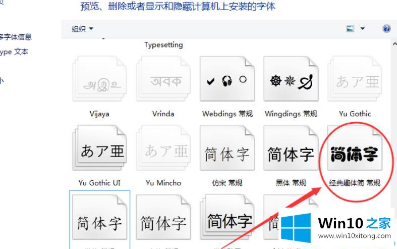 win10字体怎么添加的详细处理本领