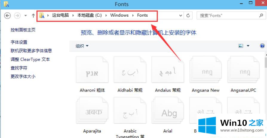 win10字体怎么添加的详细处理本领
