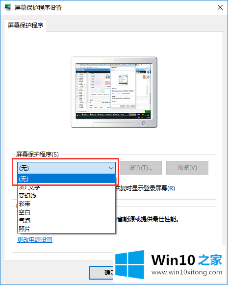 win10系统怎么关闭屏幕保护的操作方案