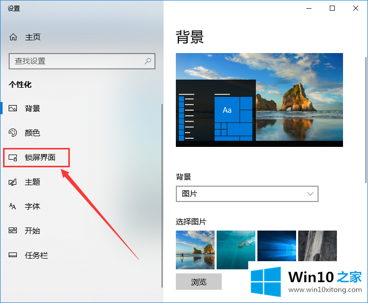 win10系统怎么关闭屏幕保护的操作方案