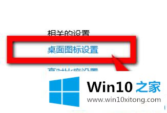 windows10桌面图标设置在哪的解决方式