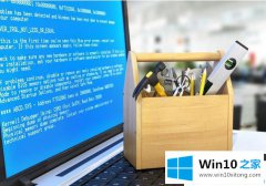 今天教您win10持续蓝屏状态的操作门径