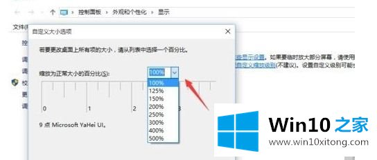 win10中字体模糊的解决措施