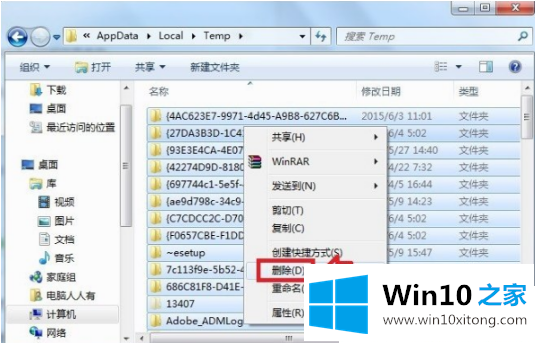 win10系统c盘用户appdata可以删除吗的具体操作要领