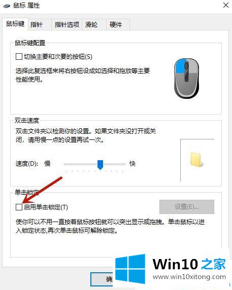 win10系统鼠标左键老是变成双击的具体解决法子