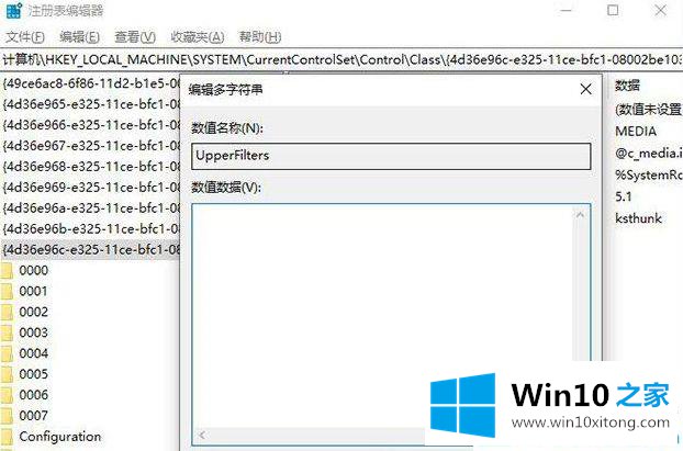 Win10声卡由于其配置信息(注册表中的详细处理法子