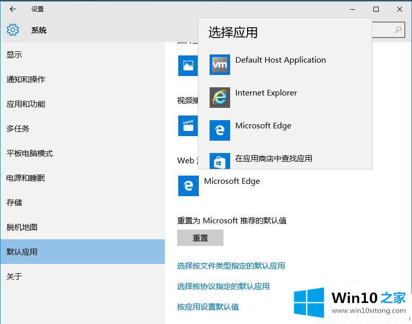 win10默认浏览器edge改成ie的修复手法