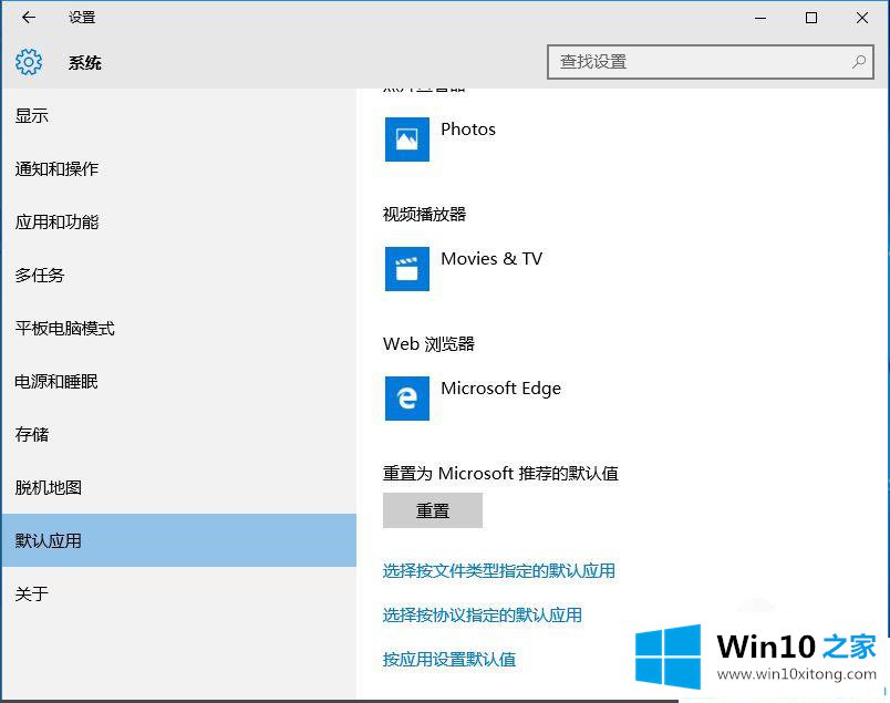 win10默认浏览器edge改成ie的修复手法