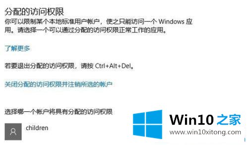 win10监护人模式怎么打开的方式方法