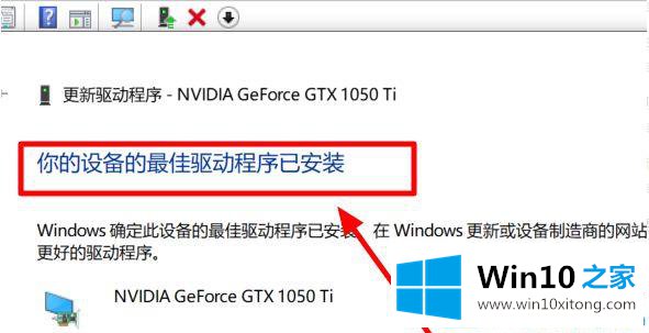 win10更新显卡驱动报错修复方法的具体操作方式