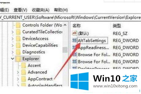 win10系统Alt+Tab无法切换窗口的操作技巧