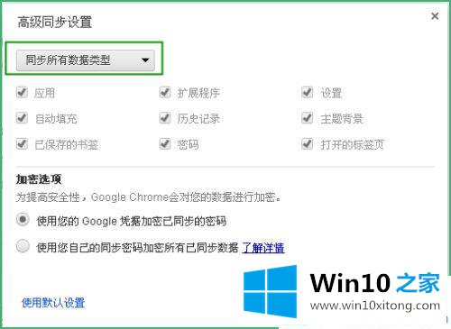 win10系统怎么设置chrome同步电脑书签的解决方式